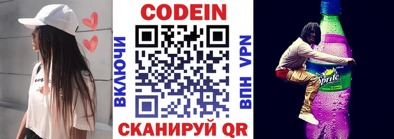 купить закладку  blacksprut ссылки  Кодеин напиток Lean (лин)  Светогорск 